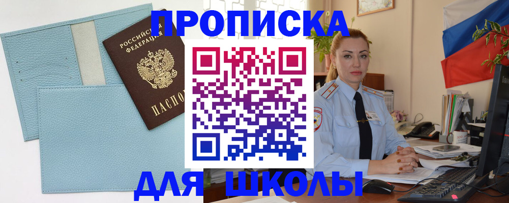 временная регистрация для школы в Гусь-Хрустальном