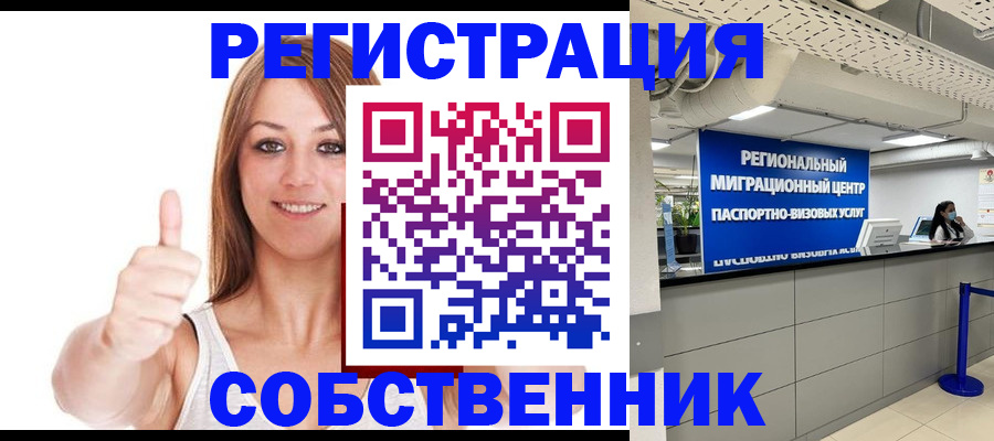 прописка регистрация в Гусь-Хрустальном